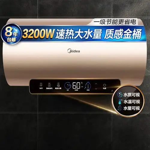 美的midea电热水器50升3200w速热水质水量监测大水量健康洗浴wifi智控