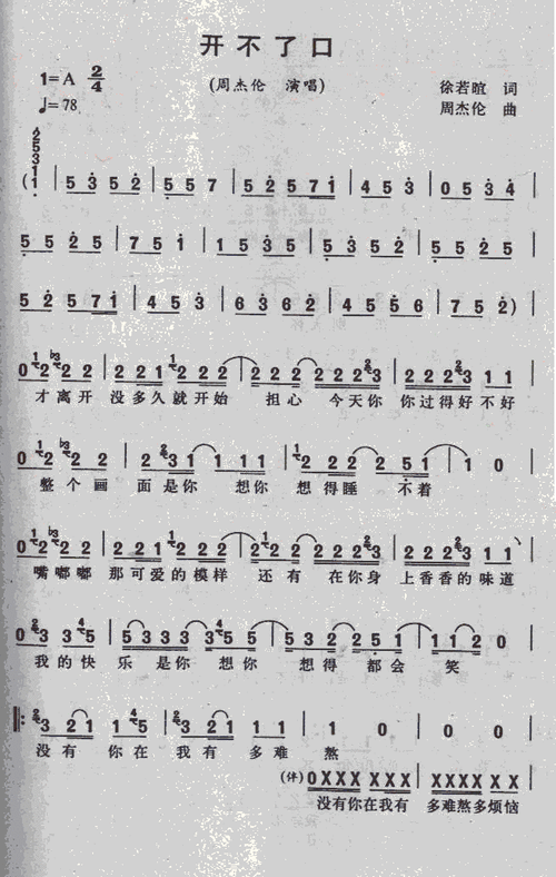 开不了口 歌谱简谱网
