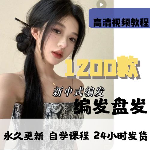 盘发视频短发编发教程新娘课程古风发型扎头发盘头女童汉服造型