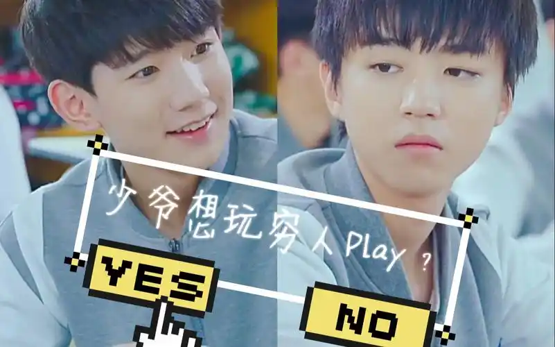 凯源邬松少爷想玩穷人play