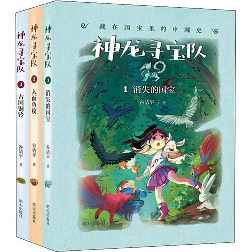 神龙寻宝队(1-3) 1164789 谷清平