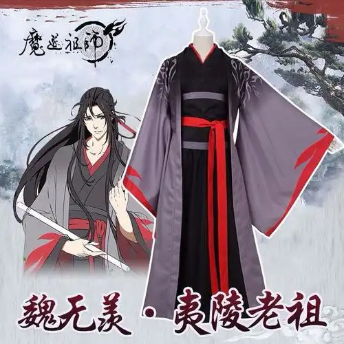 佩服魔道祖师cos服夷陵老祖魏无羡全套角色扮演动漫女