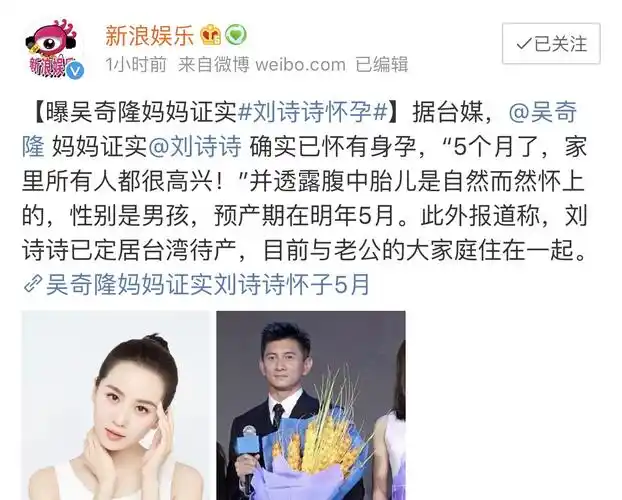 刘诗诗怀孕与吴奇隆双双报喜若曦两个字回应四爷的一大句话
