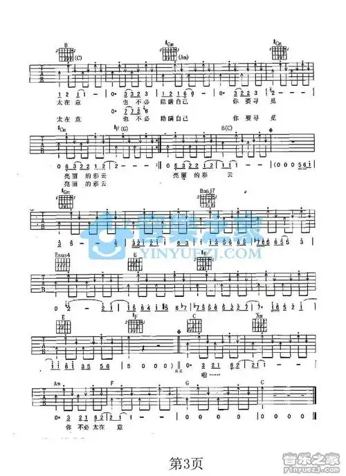 不必太在意吉他弹唱b转c调版吉他谱童安格