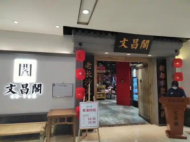 长沙地道湘菜馆文昌阁