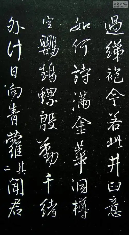 王铎《拟山园帖卷十》(1)