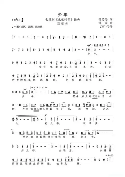 少年(电视剧《光荣时代》插曲)简谱 - 曲谱歌词网