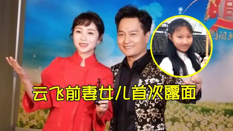 云飞前妻女儿首次露面,父女俩合唱《天边》,继承了父亲音乐天赋