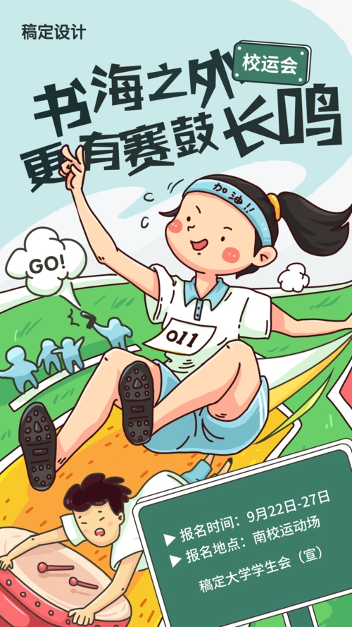让你轻松搞定运动会海报的制作