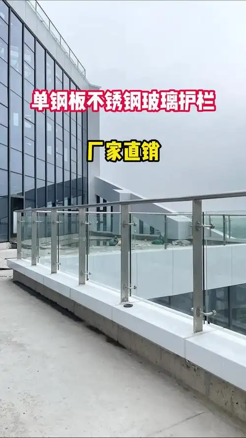 单钢板不锈钢玻璃护栏