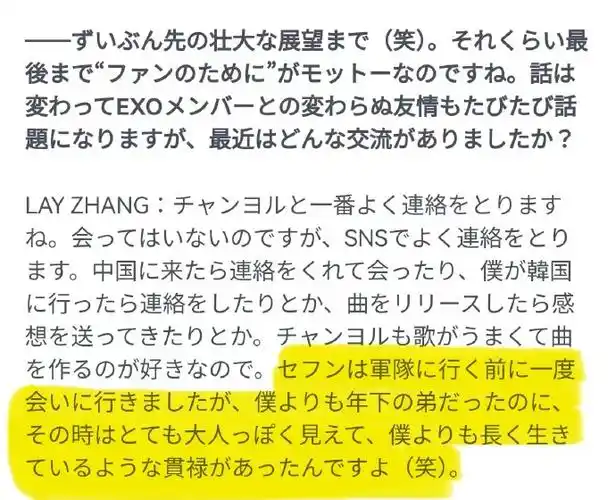 240422【kstyle_news】采访更新勋兴相关  【——exo成员之间不变的