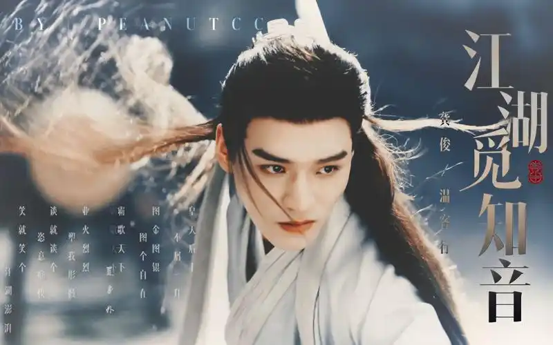 【龚俊|温客行】天涯客行远 江湖觅知音_哔哩哔哩_bilibili