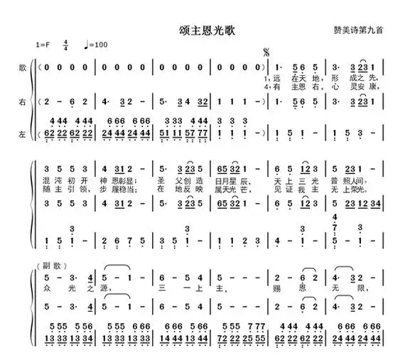 颂主恩光歌钢琴伴奏简谱