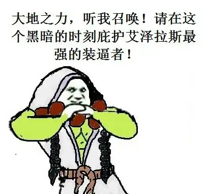 魔兽世界系列在下输了表情 恶搞无极限