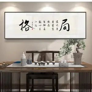 格局书法字画客厅挂画办公室书房横版装饰画茶室墙画装裱有框壁画
