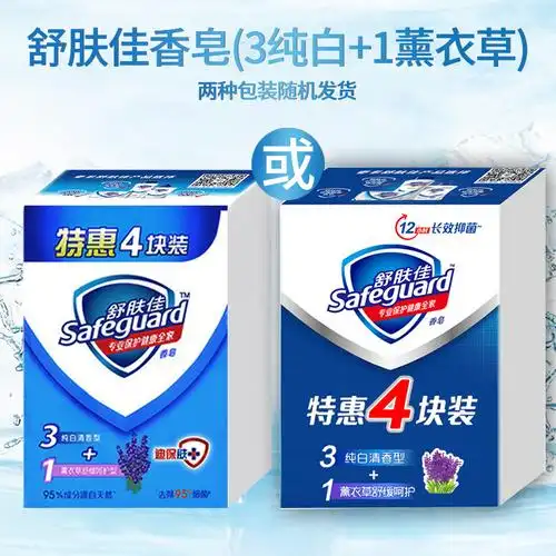 舒肤佳香皂洗脸皂旗舰店旗舰家庭装洁面皂肥皂男女士洗澡全身其他
