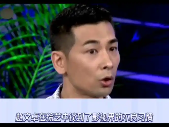 赵文卓:现在演员迟到成常规了吗