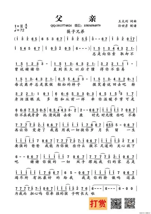 父亲(王太利 词曲)