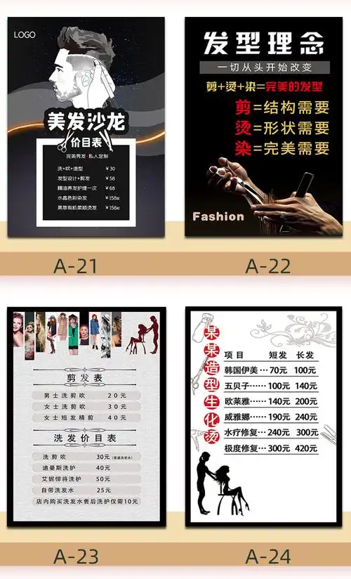 理发店价目表定制美发店价格表展示牌设计制作发廊海报墙贴画美发221