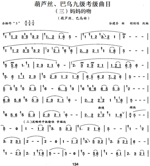 葫芦丝 巴乌九级考级曲目 妈妈的吻 巴乌谱,葫芦丝谱 简谱