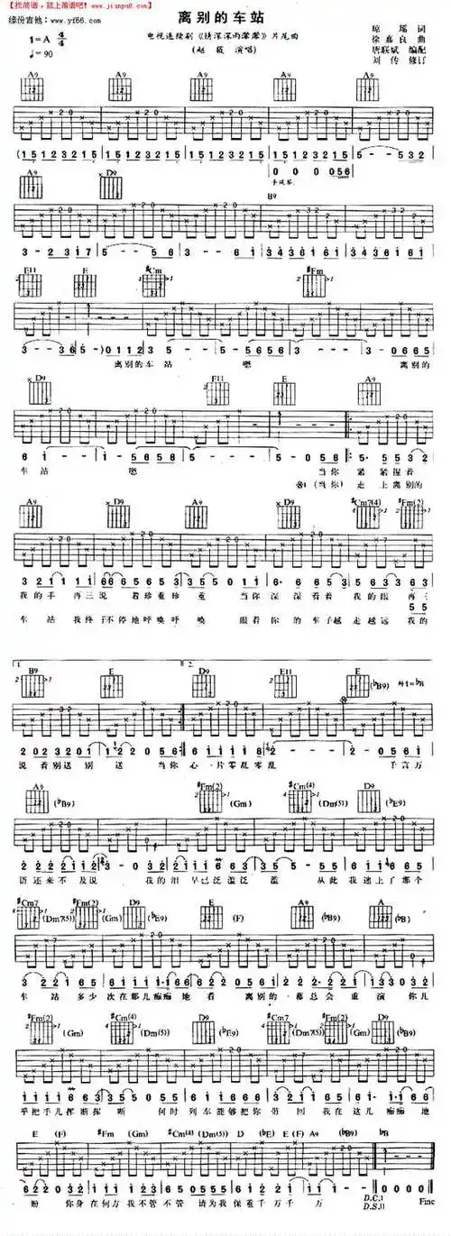 离别的车站吉他谱