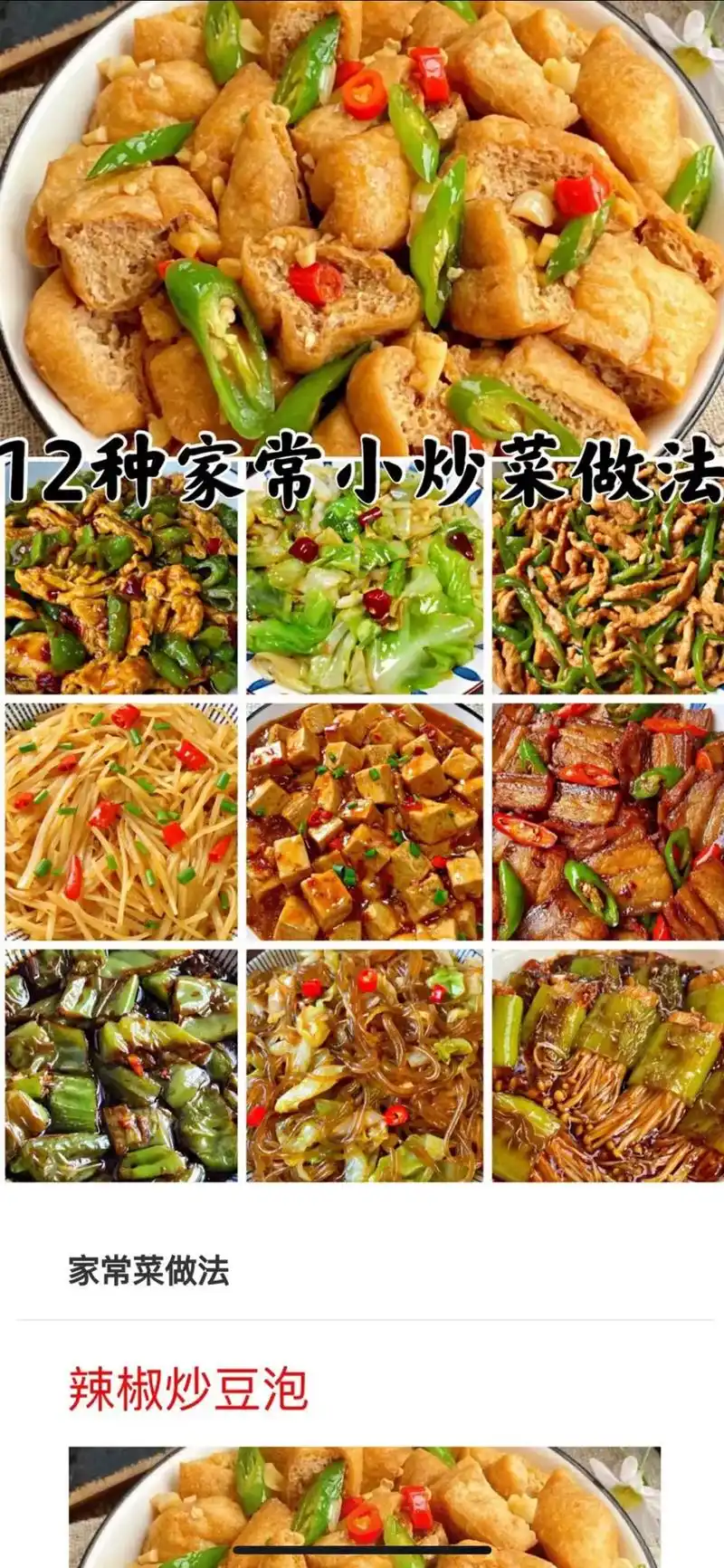 美味小炒,好吃的家庭小炒,做法大全,小炒学会了,营养美味忘不 - 抖音