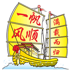 七月你好一路顺风祝福动态微信表情图