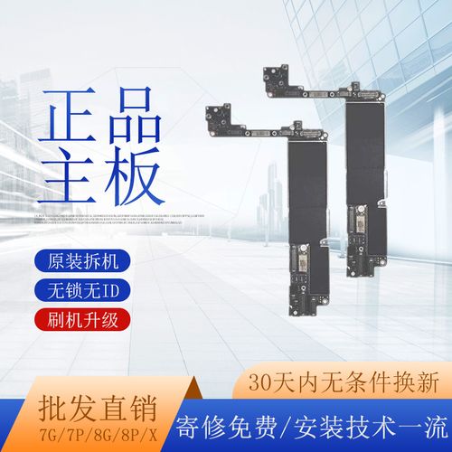适用于苹果iphone8代7代8p7p原装拆机三网4g无锁无id指纹有好主板