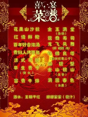 喜宴菜谱图片