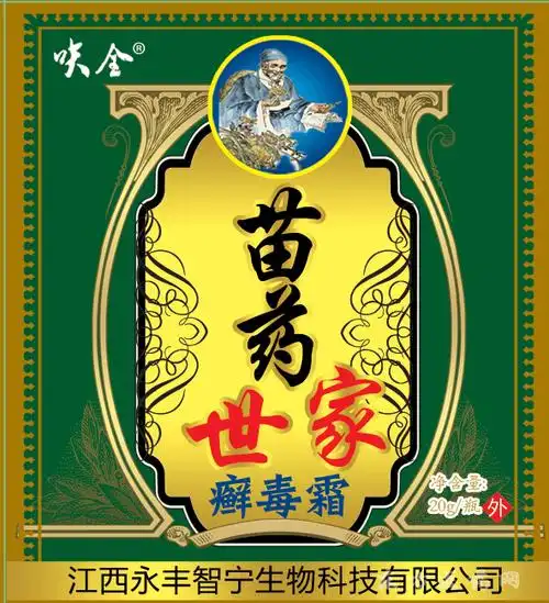 苗药世家癣毒霜