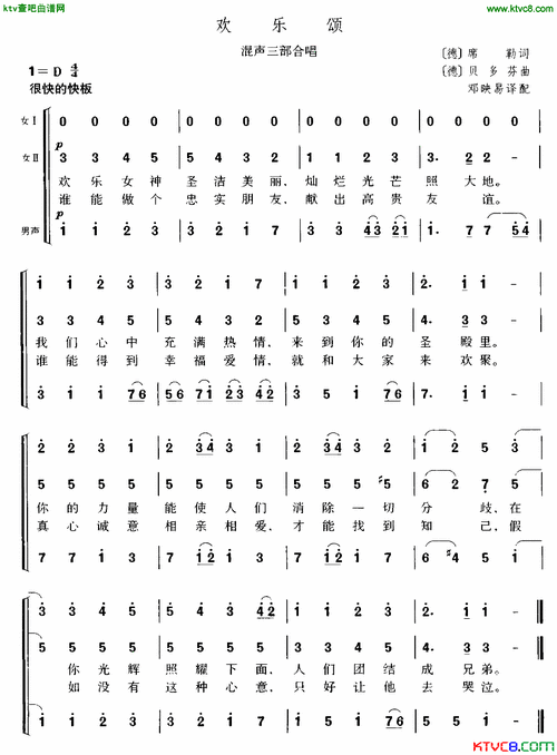《欢乐颂合唱[德]》席勒作词 贝多芬作曲 ,原创歌曲简谱,通俗歌曲
