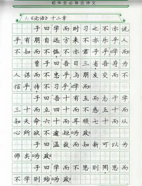 衡水体中文模板怎么练