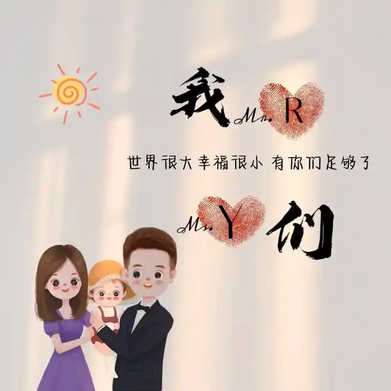 一家三口姓氏头像背景,快来定制你的那 - 抖音