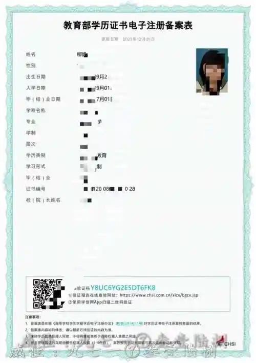 学历证书电子注册备案表  学历认证报告  中国高等教育学历认证报告