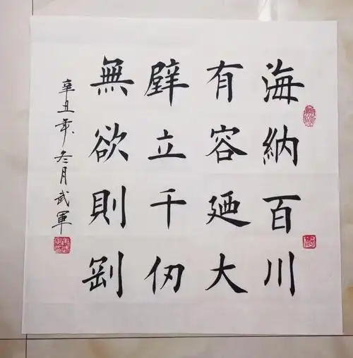 海纳百川手写书法作品字画定制欧体田楷三四尺斗方客厅办公室书房