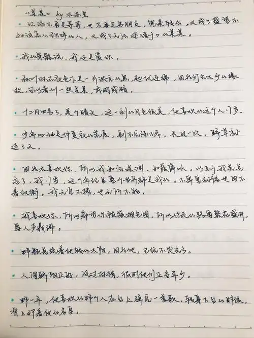 某某by 木苏里语录整理摘抄 "我的骨骼说  我还是爱你"