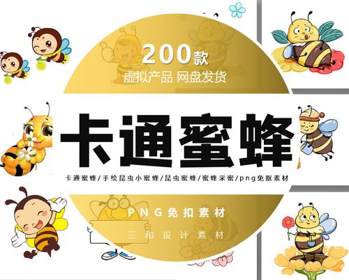 卡通蜜蜂/手绘昆虫小蜜蜂/昆虫蜜蜂/蜜蜂采蜜/蜂巢png免抠素材