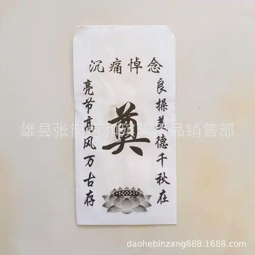 白事红包 丧事白包 白事钱袋 白事礼金包 白事利是封