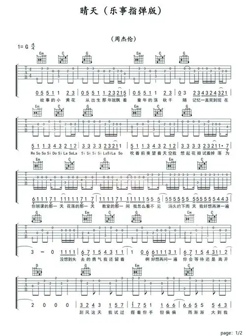 周杰伦晴天吉他谱g调吉他独奏谱简单版