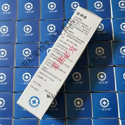 一宠天源真菌康皮炎康肤螨康眼康犬猫真菌皮炎螨虫感染皮肤脓皮症