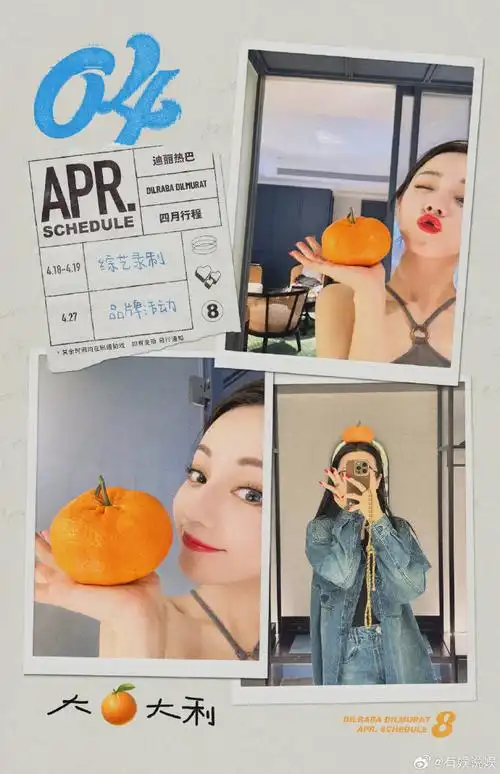 迪丽热巴耙耙柑自拍#热巴四月行程和新自拍来啦!
