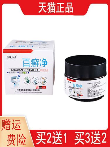 2送1,3送2欣佰沐康百癣净抑菌乳膏30g/盒皮肤外用百癣净草本软膏