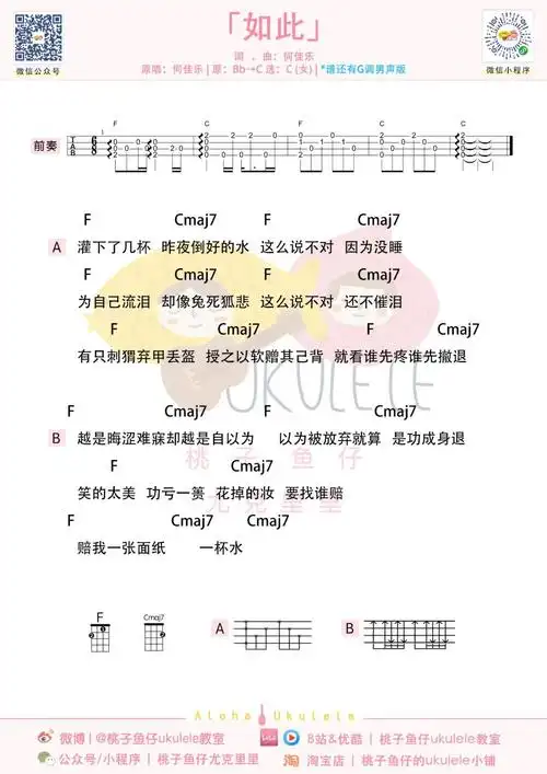 如此尤克里里谱_单依纯_c调ukulele谱_四线谱_桃子鱼仔图片谱_木木