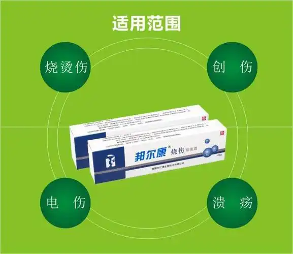 烧烫伤溃疡专用快速杀菌消炎愈合伤口预防感染邦尔康烧伤抑菌霜