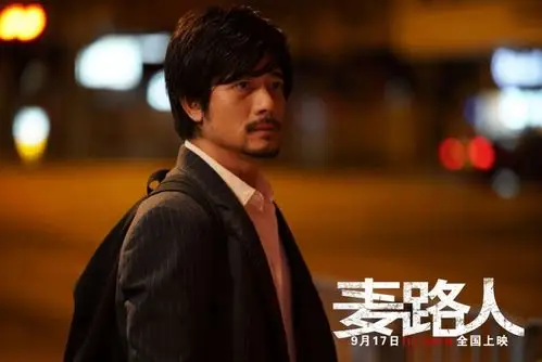 麦路人定档9月17日郭富城杨千嬅颠覆形象似路人