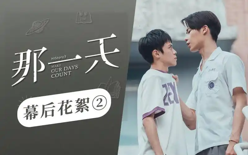 history3那一天幕后花絮二项顾cp体力pk赛卢孙cp浴室激情开演