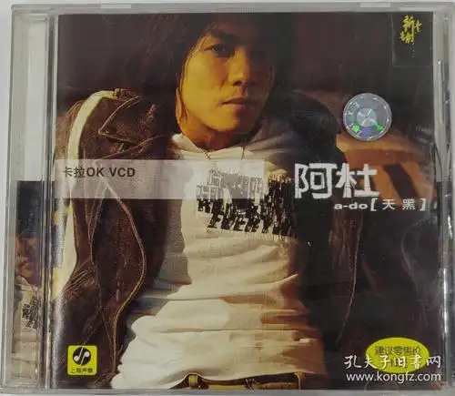 阿杜天黑 个人专辑 卡拉ok vcd正版 国内港台流行歌曲音乐