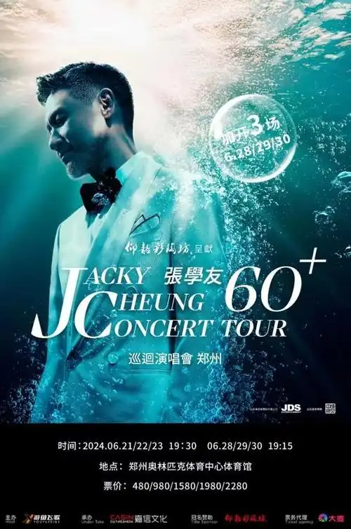 「6月11日演唱会抢票提醒」张学友,邓紫棋,王源,李克勤等开票