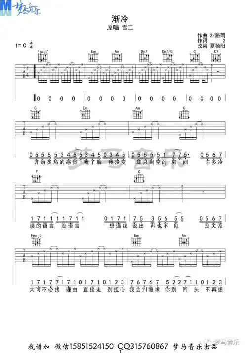 渐冷吉他谱_雪二_《渐冷》c调弹唱六线谱