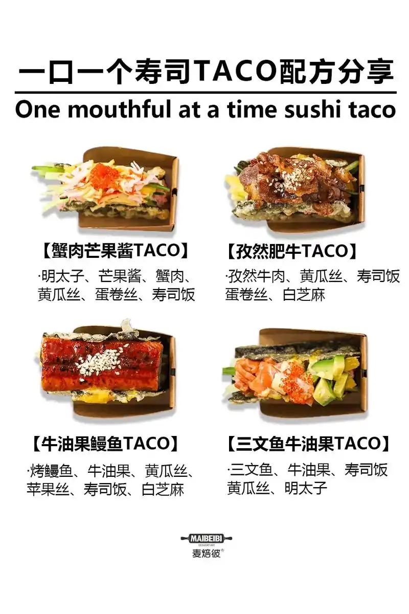 寿司taco97创意简餐菜单78网红美食.爱吃日料的小伙伴快瞅 - 抖音